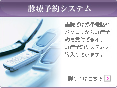 診療予約システム
