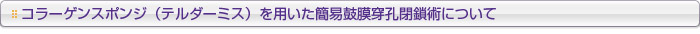 �R���[�Q���X�|���W��p�����ȈՌۖ����p�ɂ���